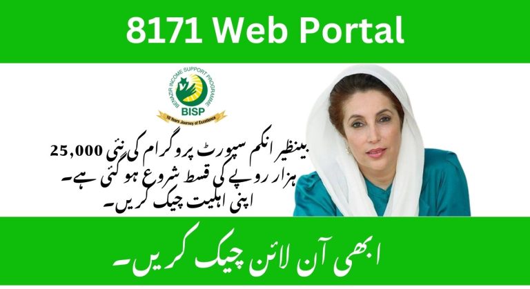 BISP 8171 Web Portal Check Online CNIC 2025 May Payments