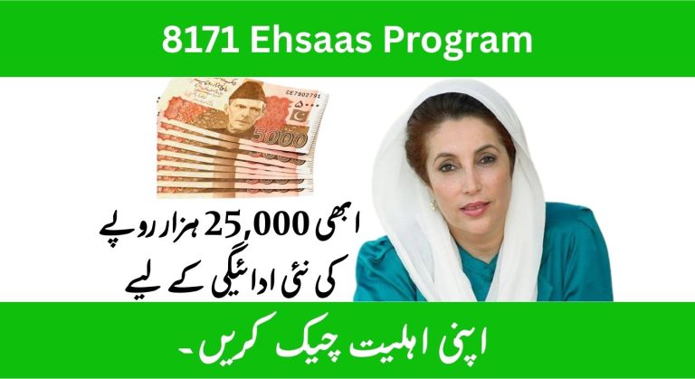 8171 Ehsaas Program 25000 BISP Updates: How to Check Eligibility and Apply
