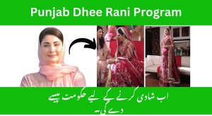 Punjab Dhee Rani Scheme 2025 | Online Application Form, Required…