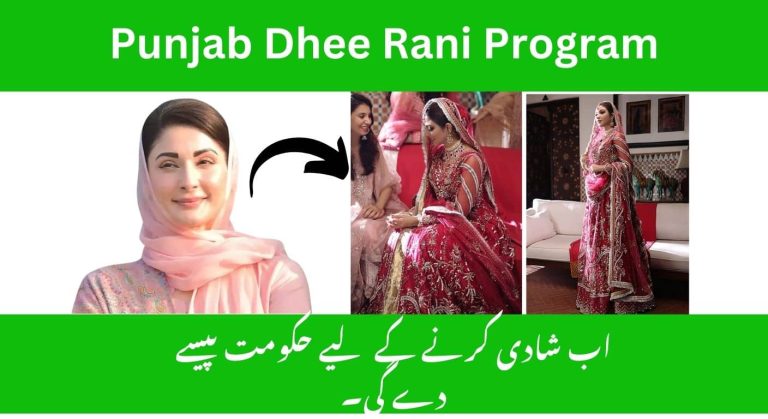 Punjab Dhee Rani Scheme 2025 | Online Application Form, Required Documents & Deadline