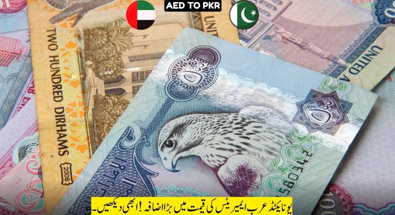 Dirham Rate in Pakistan Today: UAE Dirham Hits New High!