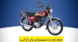 Honda CG 125 2026 Model Release Date in Pakistan