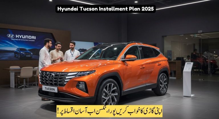Hyundai Tucson 2025 Now Available on Easy Installments in Pakistan – Latest Prices & Guide