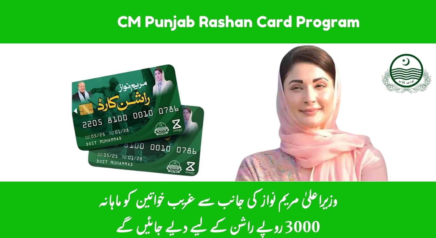 Rashan Card Program 2025: Rs. 3,000 Monthly for Poor Women