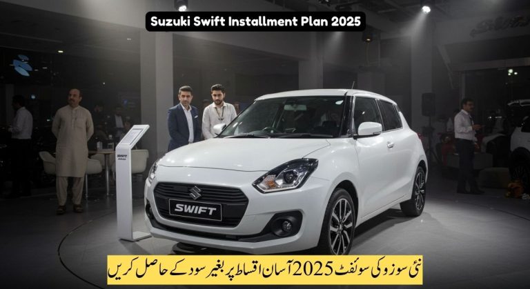Suzuki Swift 2025 New Model Easy Installment Plans with 0 Intrest in Pakistan