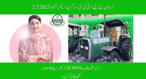 وزیراعلیٰ پنجاب مریم نواز کا گرین ٹریکٹر اسکیم 2025 فیز…